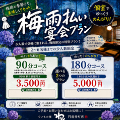 くいもの屋 わん 門前仲町のコース写真