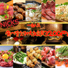 八王子バル 肉S Nicksのおすすめポイント1
