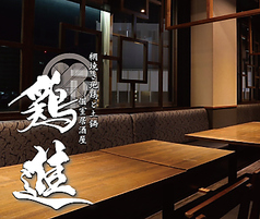 地鶏と網焼き 個室居酒屋 鶏進 盛岡大通り店の写真