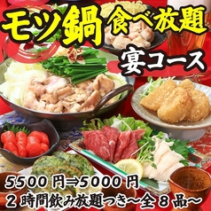九州うまか谷町4丁目店のコース写真