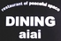 DINING aiaiのロゴ