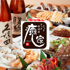 宴会　個室　きっときっと居酒屋 癒し家（いやしや）　富山駅前の写真