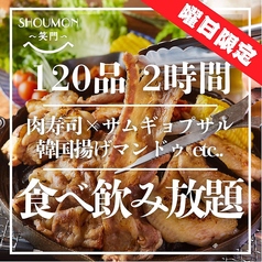 SHOUMON 笑門 豊橋店のおすすめ料理3