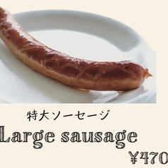 特大ソーセージ