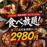 圧巻の満腹食べ飲み放題