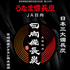 日本三大備長炭 日向炭とは？