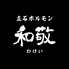 立石ホルモン 和敬のロゴ