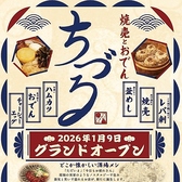 焼売とおでん ちづるのおすすめ料理2