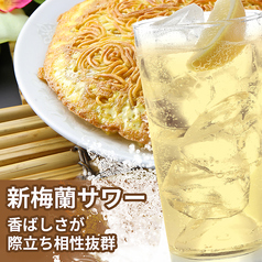 新梅蘭サワー