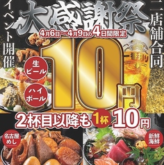 海鮮居酒屋 大漁 たいりょう 豊橋店特集写真1