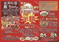 台湾料理 麗ちゃんのおすすめ料理1