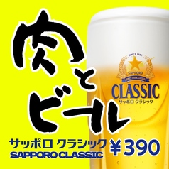 大人に大好評”驚き”の生ビール390円