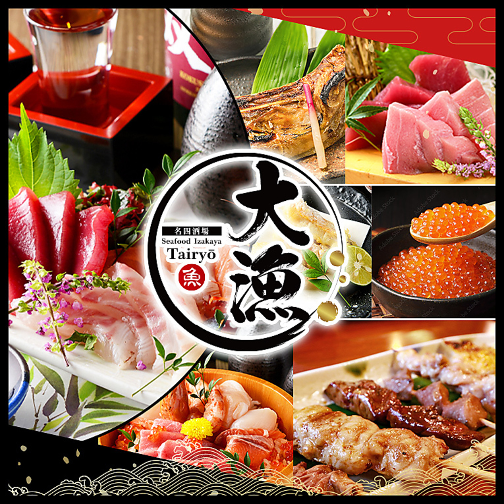 大漁のメニューを存分にお楽しみいただけるコースを3500円～飲み放題付きコース！ #名駅 #個室 #海鮮