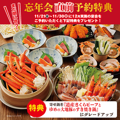 北海道 国分寺南口駅前店のコース写真