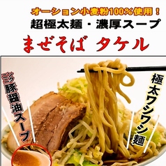 まぜそばタケル