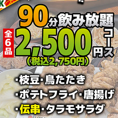 新時代44 名駅柳橋2号店のコース写真