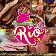 シュラスカリア　Rioの写真