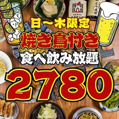 とり酒場 天神店特集写真1