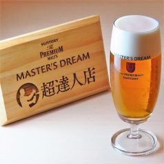 【生ビール】マスターズドリームが飲めるお店