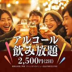 ジャンオクBBQ 心斎橋HANAREのコース写真