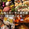 もつ鍋×しゃぶしゃぶ火鍋×サムギョプサル 食べ飲み放題 居酒屋 三国劇場 新天地