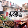鳥ざんまい 春日店