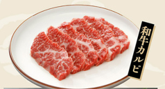 【黒毛和牛】和牛カルビ