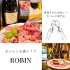 salumeria ROBIN サルメリアロビン