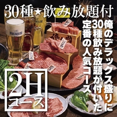 神田焼肉 俺の肉 南口店のコース写真