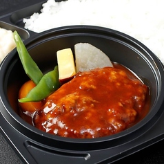 神戸牛入り　煮込みハンバーグ弁当（デミグラスソース）15時まで 