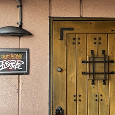 五縁屋の特集写真