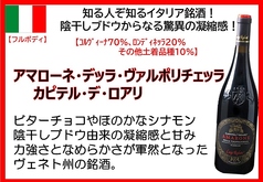 アマローネ デッラ ヴァルポリチェッラ（イタリア）