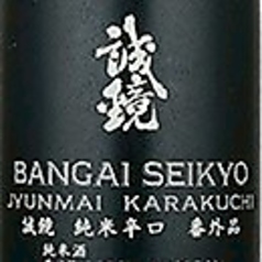 誠鏡 番外品 純米辛口~中尾酒造(竹原)~