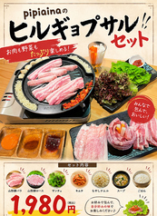 pipi aina 焼肉レストランのコース写真