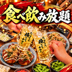 たこ8ハイボール酒場 伏見桃山店のコース写真