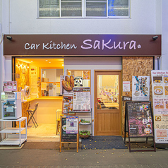 Car Kitchen Sakura カーキッチン サクラの外観1
