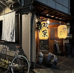 鉄板居酒屋 双葉の外観1