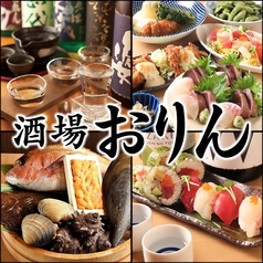 酒場おりんの写真