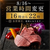 個室焼肉 さんびょうし 別邸の詳細