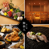 釣り師 鯵仙人 橋本店の詳細