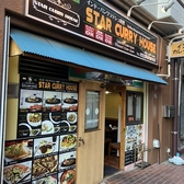 Star Curry House スターカリーハウスの雰囲気3