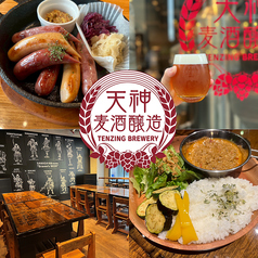 天神 BREWERY ブルワリーの写真