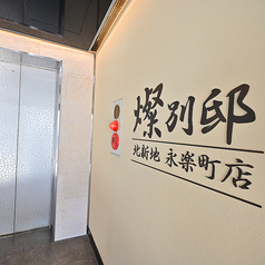 燦別邸 北新地 永楽町店の外観2