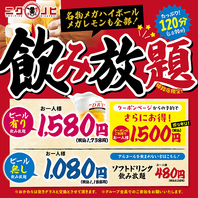 〈当店限定〉名物メガハイボール、メガレモン飲み放題！