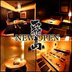居酒屋 霧島 所沢店