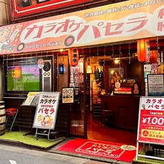 パセラ 秋葉原昭和通り館の外観1