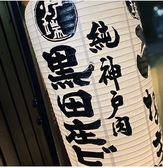 純神戸ビーフ専門店 黒田庄しんのすけ食堂画像