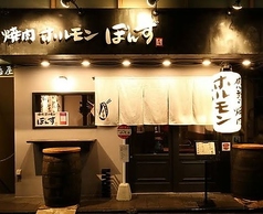 焼肉ホルモン ぼんず 赤坂本店の写真