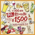 豊富な飲み放題プラン！1650円、2200円とご用意しております！