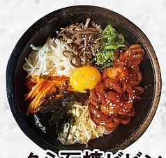 チュクミ石焼ビビンバ
